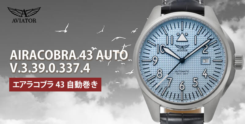 AVIATOR(ӥ) AIRACOBRA(饳֥) 43 AUTO ư ѥåȥå V.3.39.0.337.4 ӻ