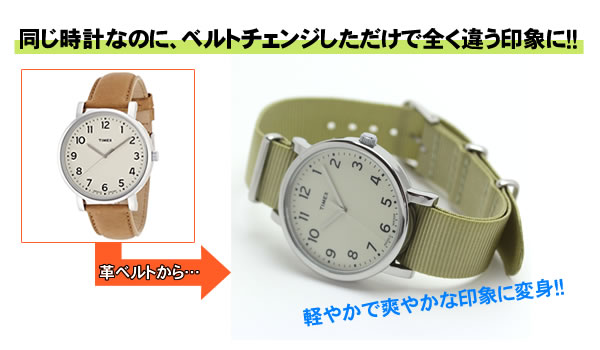 同じ時計なのにベルトチェンジで軽やかな印象に！