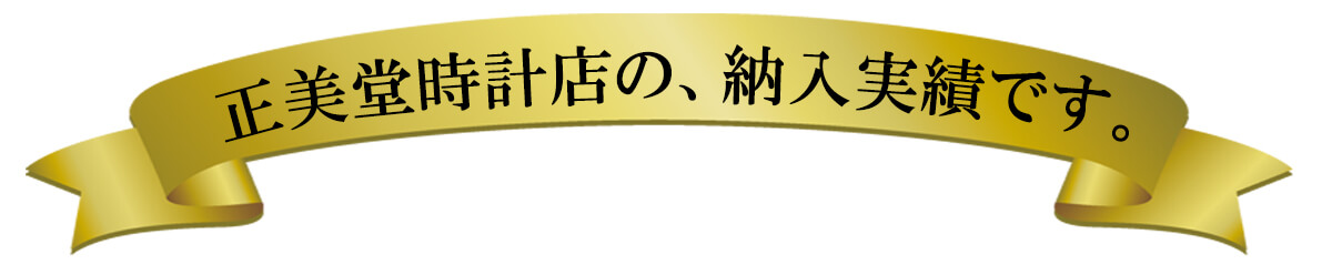 大量注文 納入実績