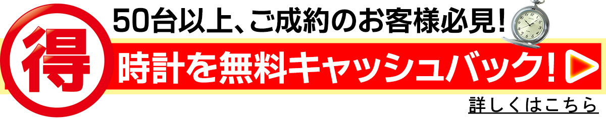 時計 記念品 お得