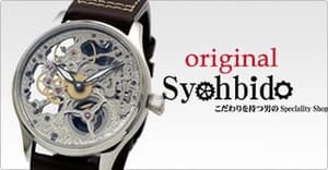 正美堂オリジナル腕時計