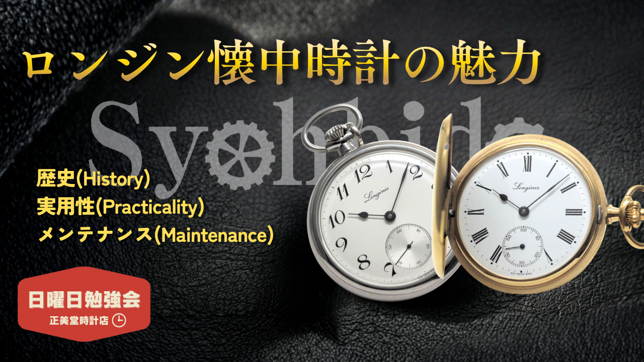 LONGINES(ロンジン)ヴィンテージ懐中時計 – 正美堂時計店 LONGINES(ロンジン)ヴィンテージ懐中時計 – 正美堂時計店