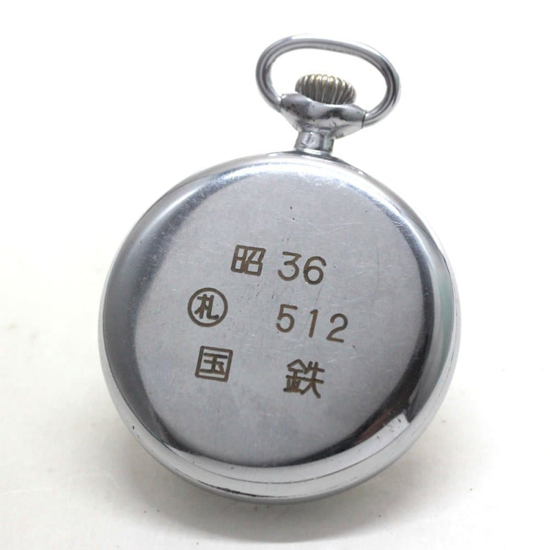 昭和36年の19セイコー鉄道時計/15石/秒針止め機能/絶版時計/19seiko-1237