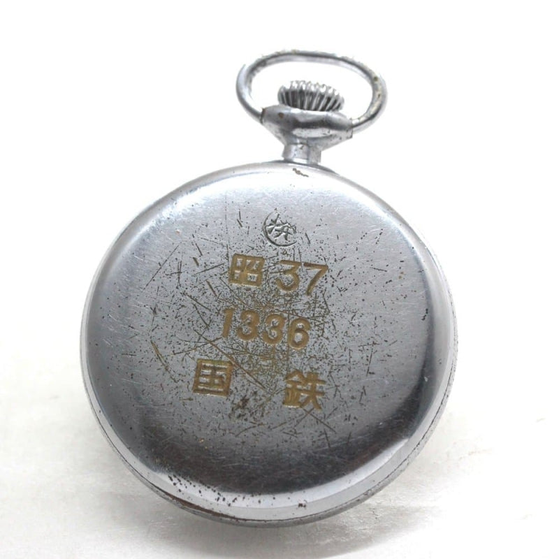 昭和37年の19セイコー鉄道時計/15石/秒針止め機能/絶版時計/19seiko-1280