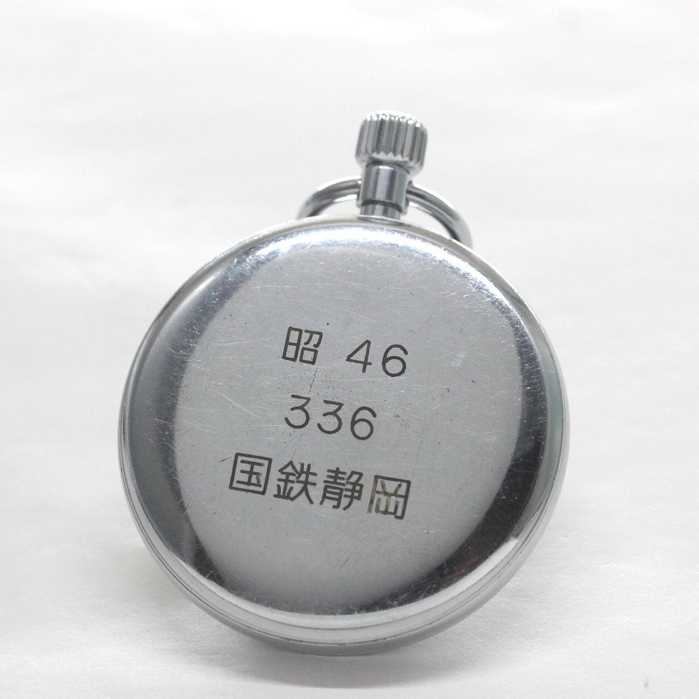 昭和46年の19セイコー鉄道時計/15石/秒針止め機能/絶版時計/19seiko