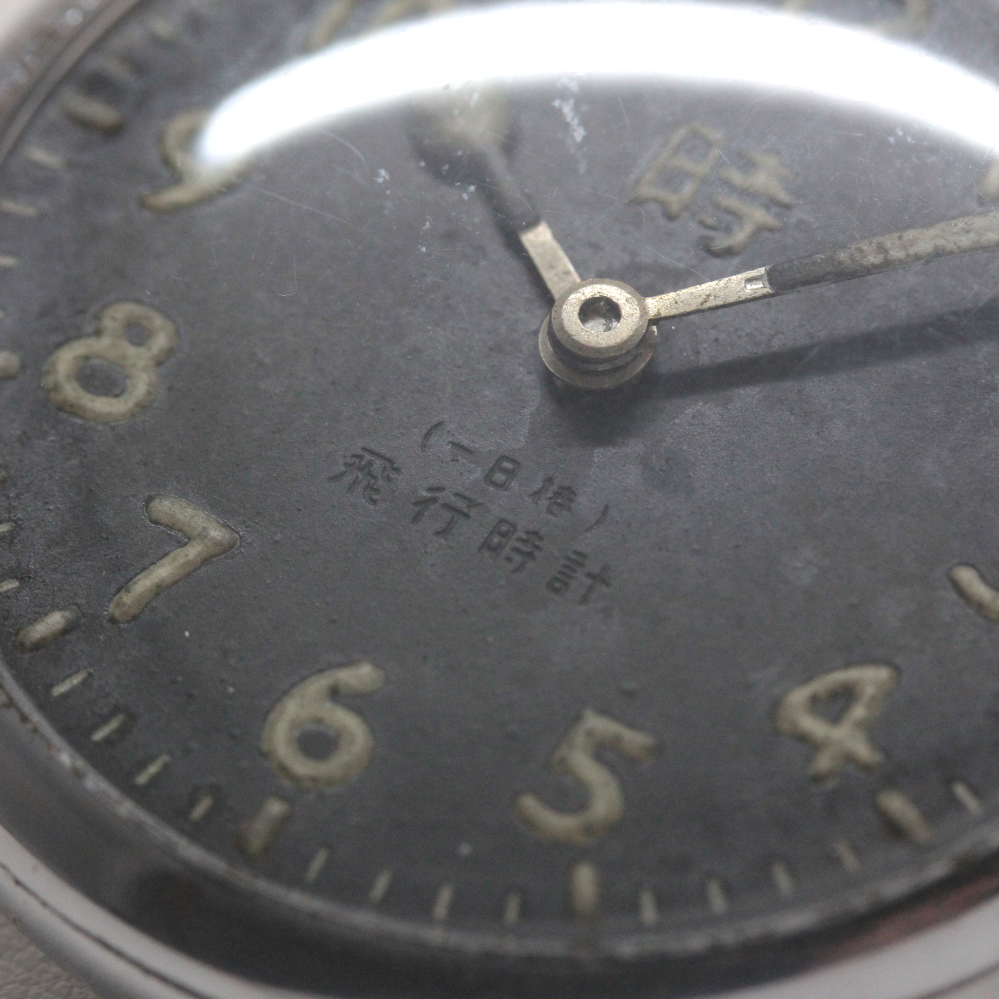 6時方向には「一日撒　飛行時計の文字」