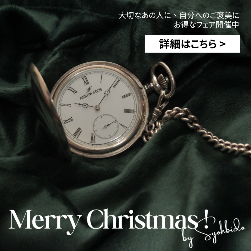 正美堂時計店 - スイス 時計/懐中時計/通販 正美堂時計店 - スイス 時計/懐中時計/通販