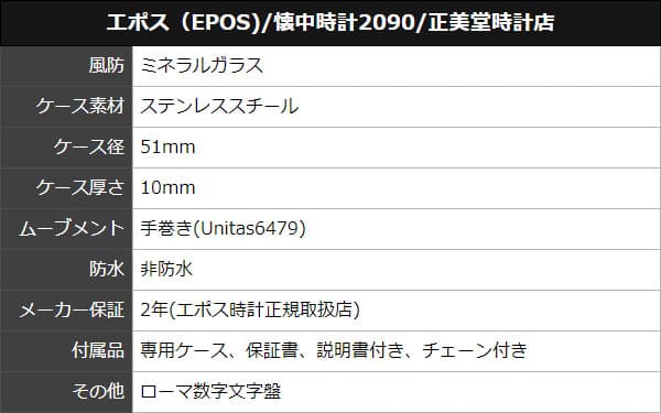 エポス（EPOS)/2090/懐中時計 手巻き式 ホワイト オープンハート