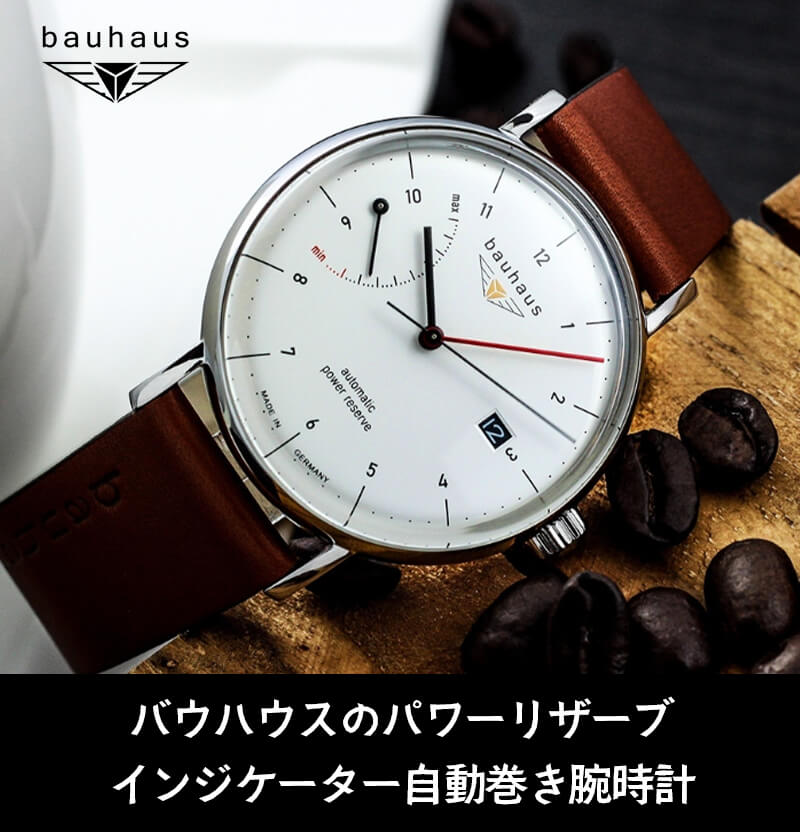 バウハウス（BAUHAUS）自動巻き 2160-1AT パワーリザーブインジケーター 腕時計