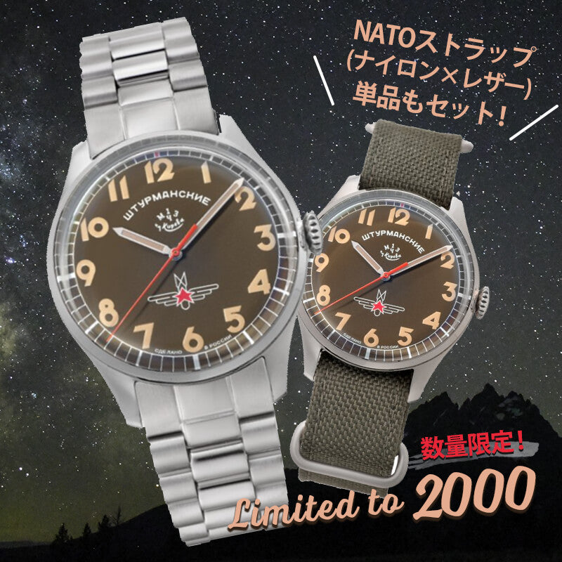 STURMANSKIE シュトゥルマンスキー ガガーリン アニバーサリーモデル 2416-3805145B 世界2000本限定 ブレスタイプ 腕時計