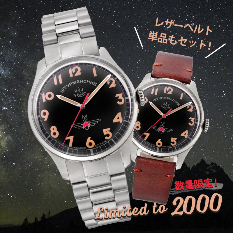 STURMANSKIE シュトゥルマンスキー ガガーリン アニバーサリーモデル 2416-3805147B 世界2000本限定 ブレスタイプ 腕時計