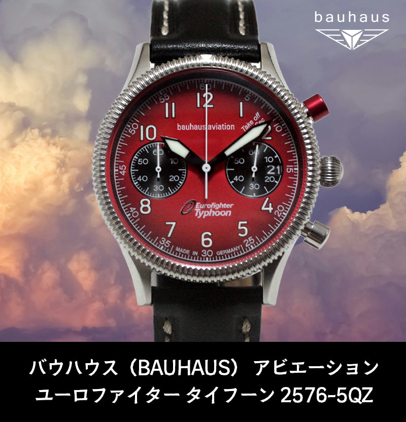 バウハウス（BAUHAUS） アビエーション ユーロファイター タイフーン クォーツ 腕時計 2576-5QZ