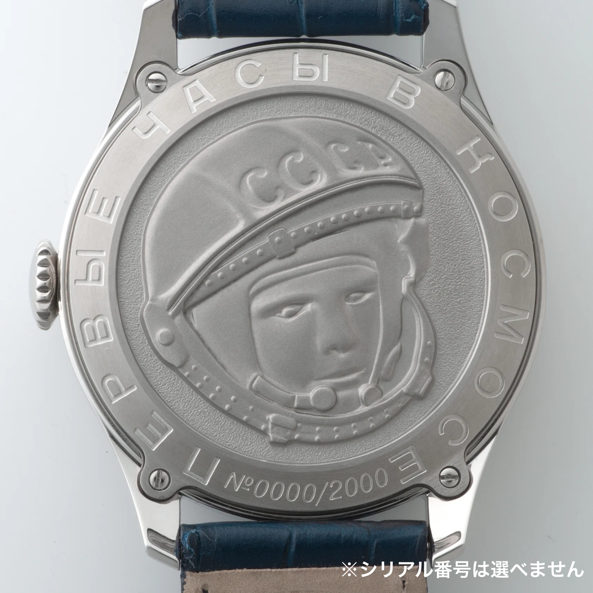 シリアルナンバーはお選びいただけません 裏面にはガガーリン 2609/3695118 シュトゥルマンスキー