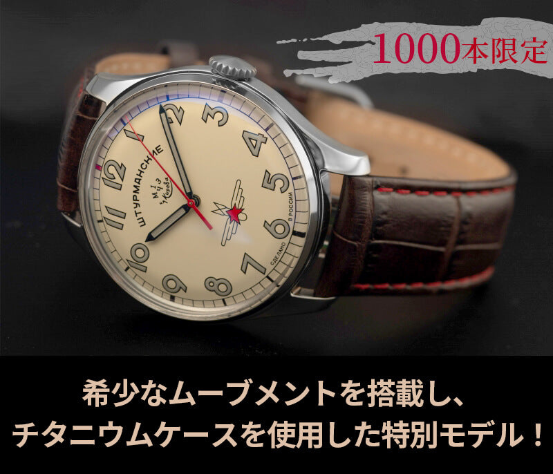 STURMANSKIE(シュトゥルマンスキー) アニバーサリー限定モデル ガガーリン（Gagarin） チタニウムモデル 2609-3747477 限定1000本 腕時計