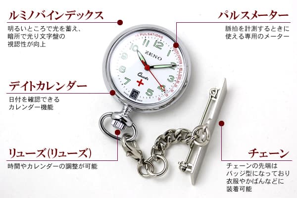 ZENO WATCH/ゼノウォッチ/懐中時計/ナースウォッチ/315rlq-i2