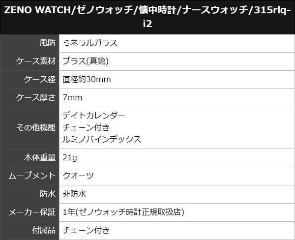 ZENO WATCH/ゼノウォッチ/懐中時計/ナースウォッチ/315rlq-i2
