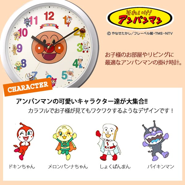 リズム時計 キャラクター時計 アンパンマン 4KG713-M19 掛け時計