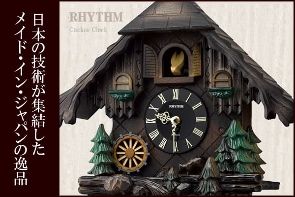 【テレビCM放映商品】RHYTHM リズム 木製 カッコー 掛け時計 カッコーヴァルト 4MJ422SR06