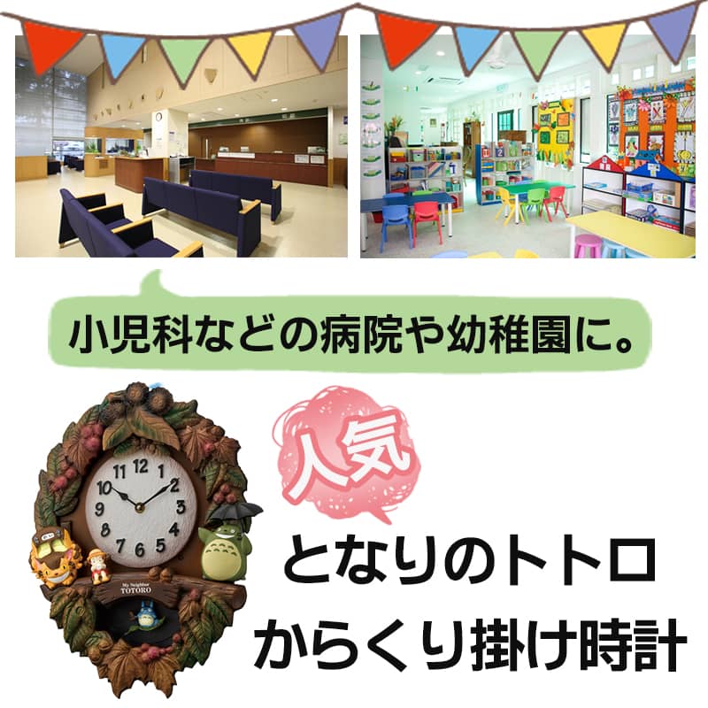 RHYTHM リズム となりのトトロ キャラクター 掛け時計 トトロM429