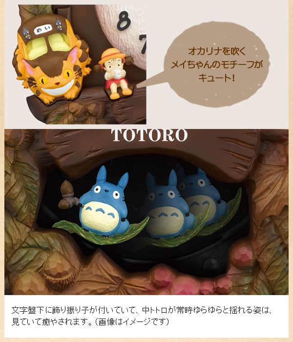 RHYTHM リズム となりのトトロ キャラクター 掛け時計 トトロM429 4MJ429M06
