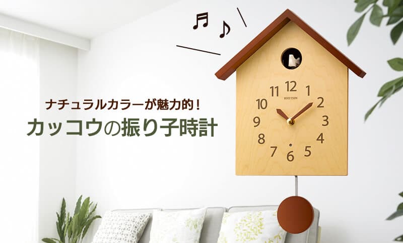 RHYTHM リズム 木製 カッコー 掛け時計 4MJ441NC06