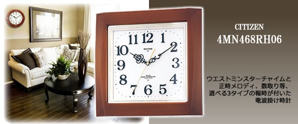 RHYTHM リズム 電波掛け時計 ネムリーナM468R【4mn468rh06】 – 正美堂