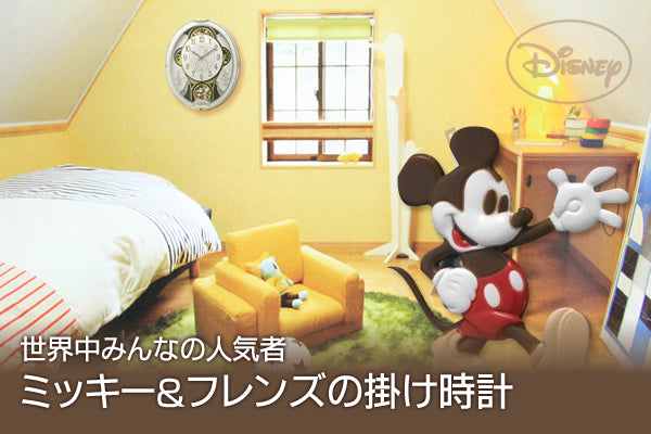 RHYTHM リズム ディズニーキャラクター 電波 からくり 掛け時計 ミッキー＆フレンズM509 4MN509MC03