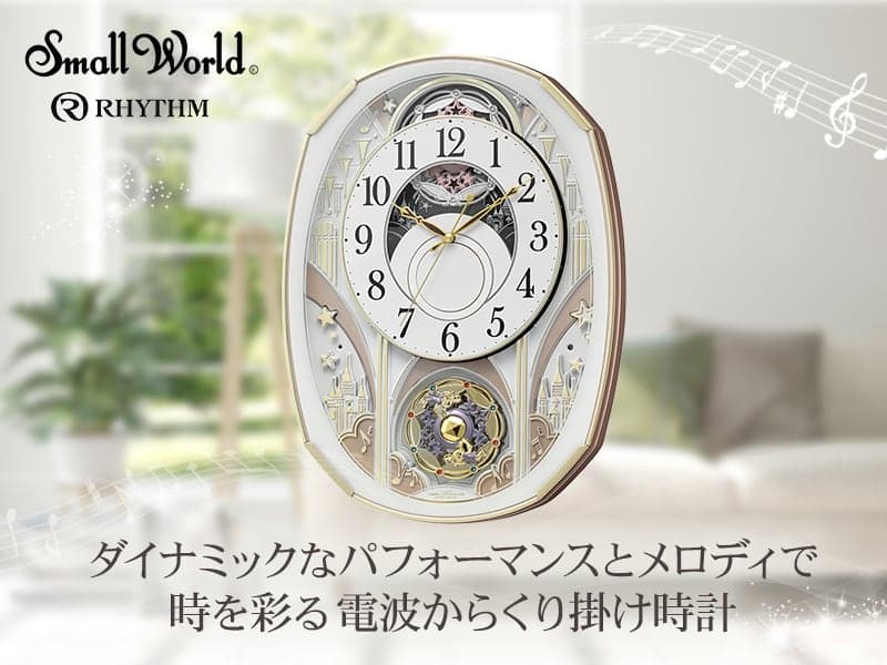 RHYTHM リズム SmallWorld 電波からくり掛け時計 スモールワールドノエルS 4MN551RH03
