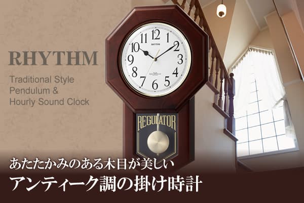 RHYTHM リズム 報時付き 電波 掛け時計 モーランドR 4MNA06RH06