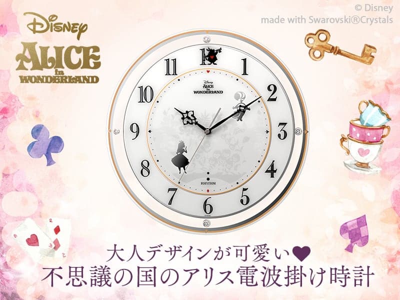 RHYTHM リズム ディズニーキャラクター 高感度電波 掛け時計 アリス　4MY854MC14