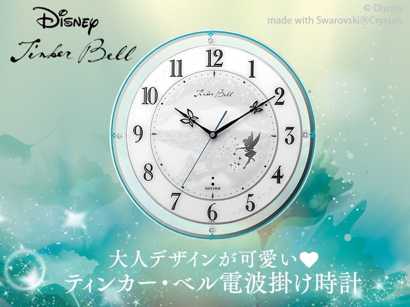 電波掛け時計 Disney ディズニー ティンカーベル 4MY854MT05 リズム製品情報 | 4MY854MT05