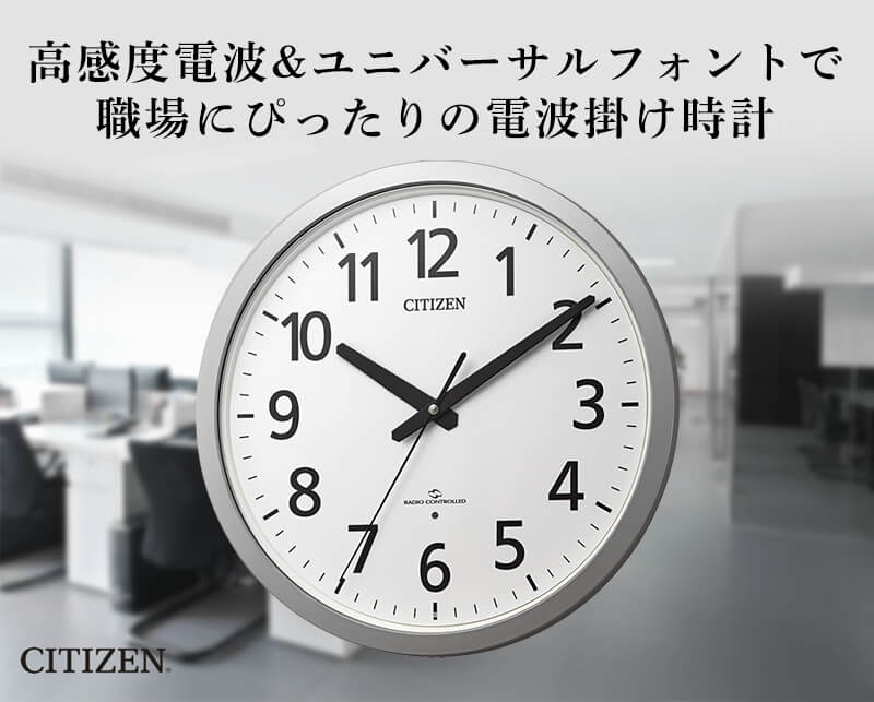 CITIZEN シチズン 電波掛け時計 【4MY855-019】 38cm – 正美堂時計店