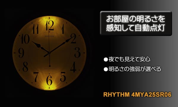 RHYTHM リズム 木製 夜光 電波 掛け時計 ピュアライトM25 4MYA25SR06