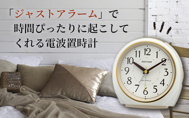 RHYTHM リズム 電波 目覚まし時計 フィットウェーブ 4RL438SR03 – 正美