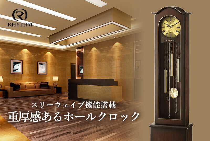 RHYTHM リズム ホールクロック 高感度電波（スリーウェイブ） 置き時計