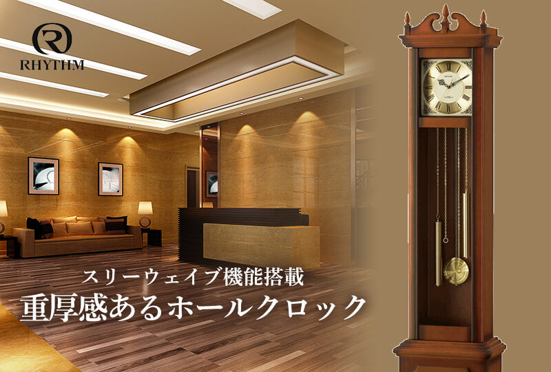 RHYTHM リズム ホールクロック 高感度電波（スリーウェイブ） 置き時計 HiARM-419R 4RN419RH06