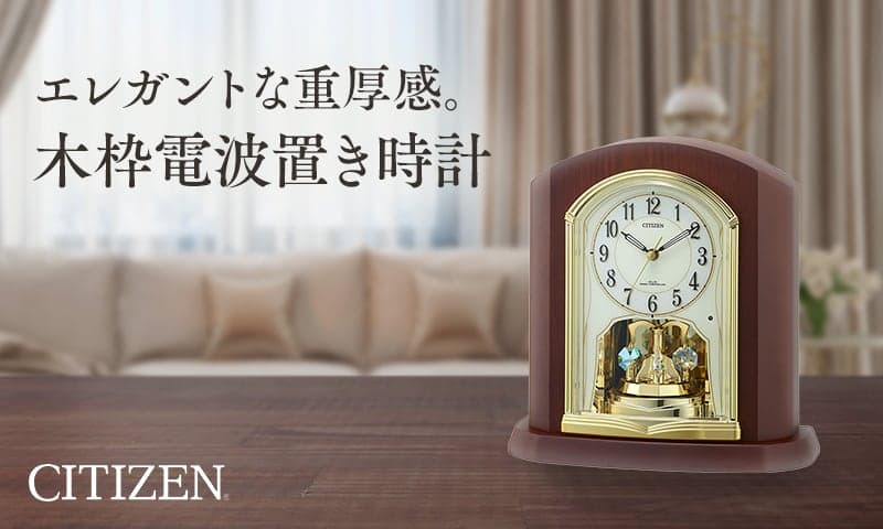 CITIZEN シチズン 回転飾り付き 木枠 電波 置き時計 4RY702-N06 – 正美