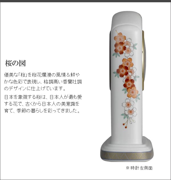 RHYTHM リズム 有田焼磁器枠 置き時計 桜絵（さくらえ）415 4SE415HG01