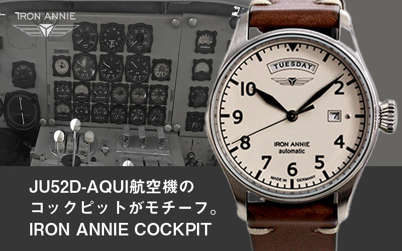 アイアンアニー（IRON ANNIE）コックピット（COCKPIT）5164-3AT
