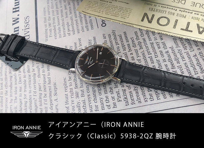 アイアンアニー（IRON ANNIE）クラシック（Classic）5938-2QZ 腕時計