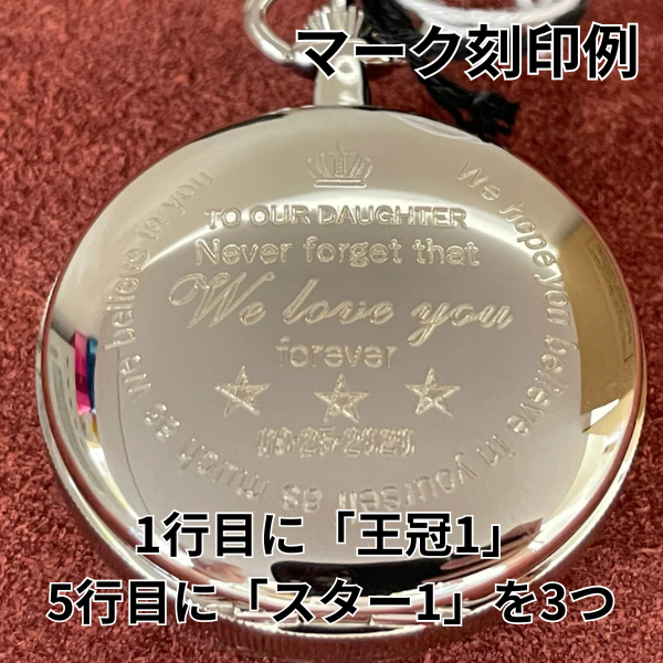 時計またはプレートにマーク刻印