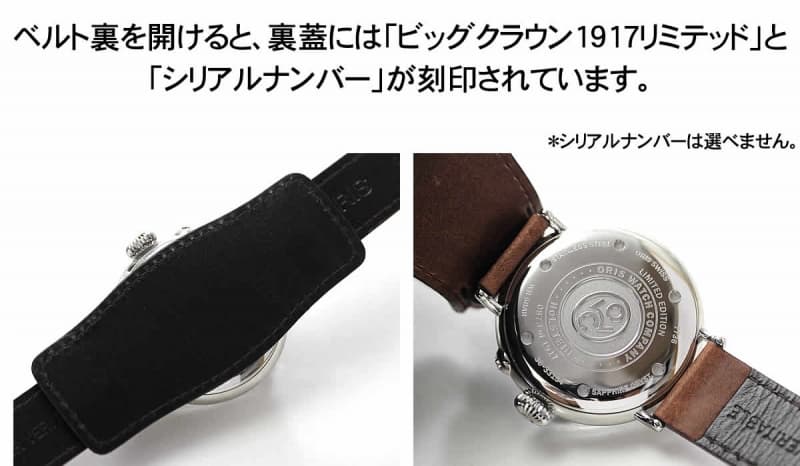 ORIS(オリス) ビッグクラウン 1917 リミテッドエディション
