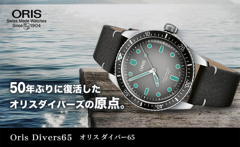 オリス(Oris)ダイバーズ65（Divers Sixty-Five）733 7707 4053-5 20 89 グレーグラデーションダイアル 腕時計 レザーストラップ