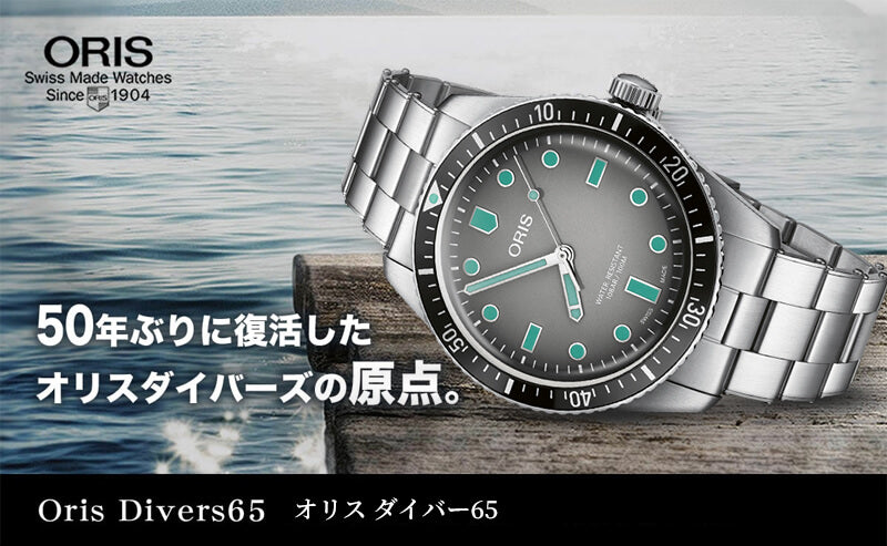 オリス(Oris)ダイバーズ65（Divers Sixty-Five）733 7707 4053-8 20 18 グレーグラデーションダイアル 腕時計 メタルブレスレット