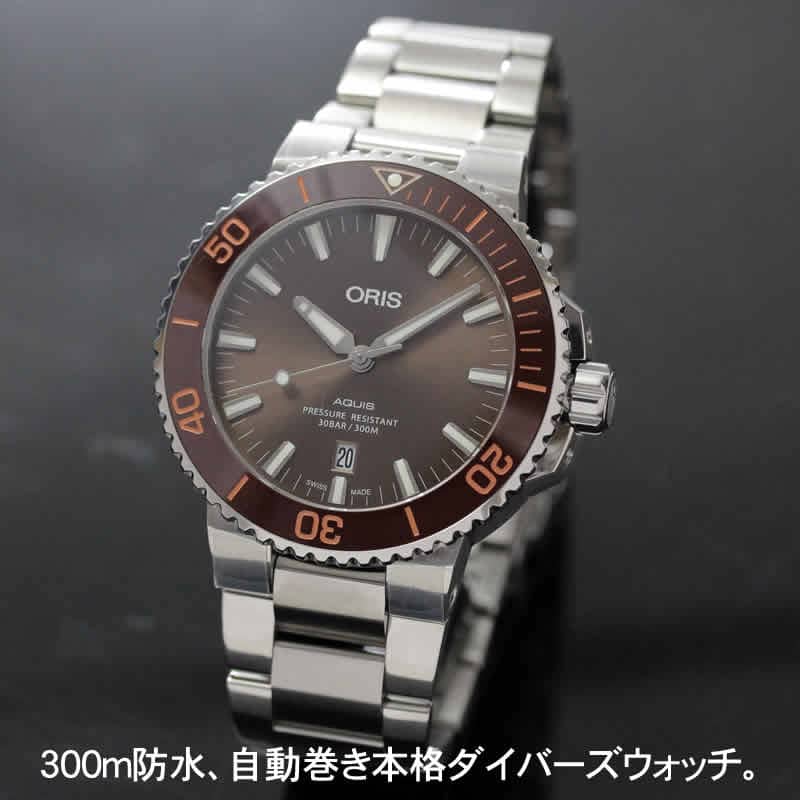 あき/BP オリス/Oris/ダイビング/AQUIS(アクイス) デイト/ブラウン/メタル