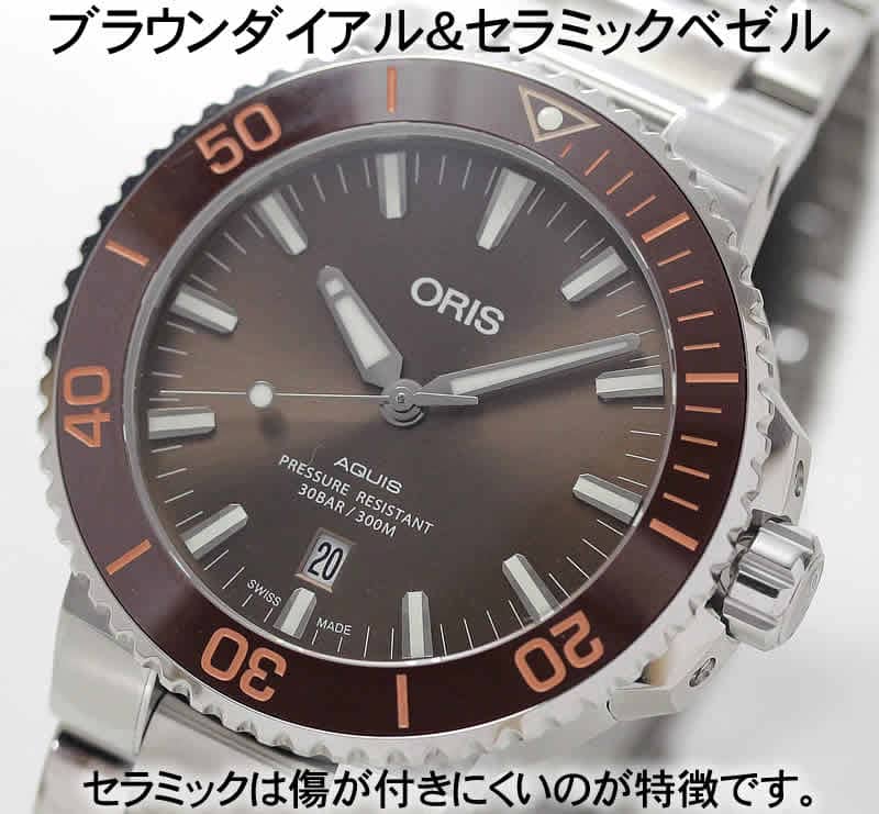オリス/Oris/ダイビング/AQUIS(アクイス) デイト/ブラウン/メタルベルト/733 7730 4152-07 8 24 05PEB 腕時計