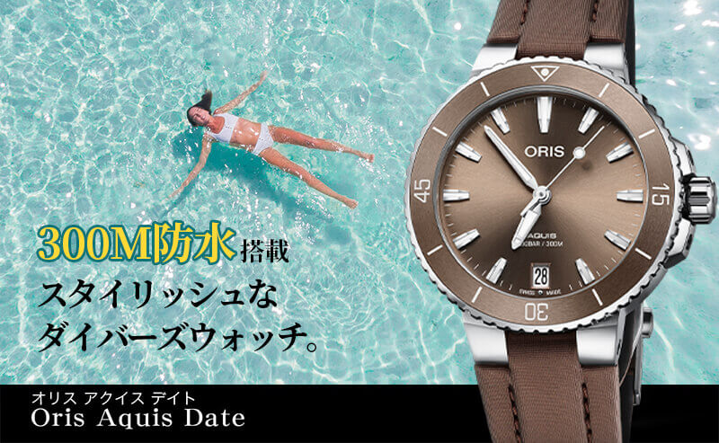 オリス/Oris/ダイビング/AQUIS(アクイス) デイト/ブラウン/テキスタイルストラップ/733 7731 4156-07 3 18 01FC 36.5mm 腕時計