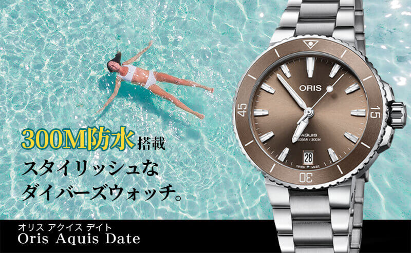 オリス/Oris/ダイビング/AQUIS(アクイス) デイト/ブラウン/メタルバンド/733 7731 4156-07 8 18 05P 36.5mm 腕時計