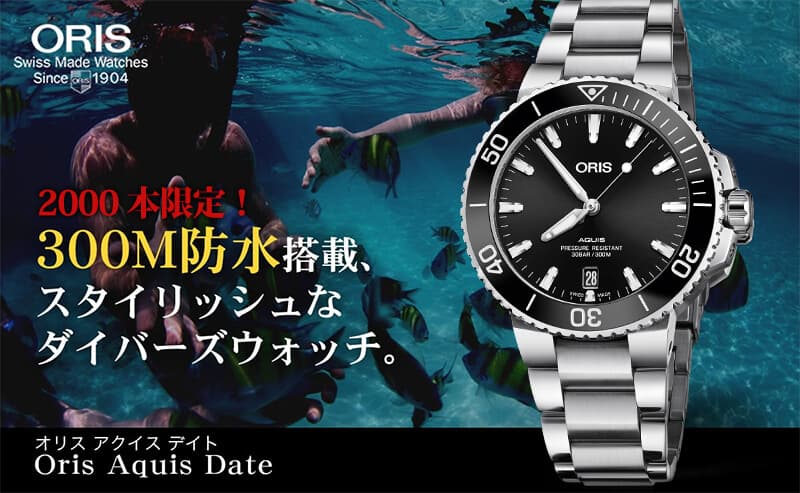 オリス/Oris/ダイビング/AQUIS(アクイス) デイト/ブラック ポリッシュダイアル/メタルベルト/733 7732 4134-07 8 21 05PEB 39.5mm 腕時計