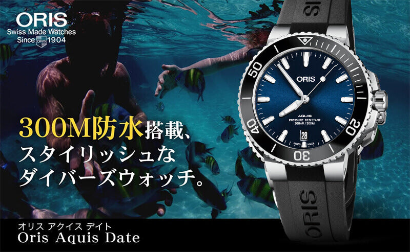 オリス/Oris/ダイビング/AQUIS(アクイス) デイト/ブルー /ラバーベルト/733 7732 4135-07 4 21 64FC 39.5mm 腕時計